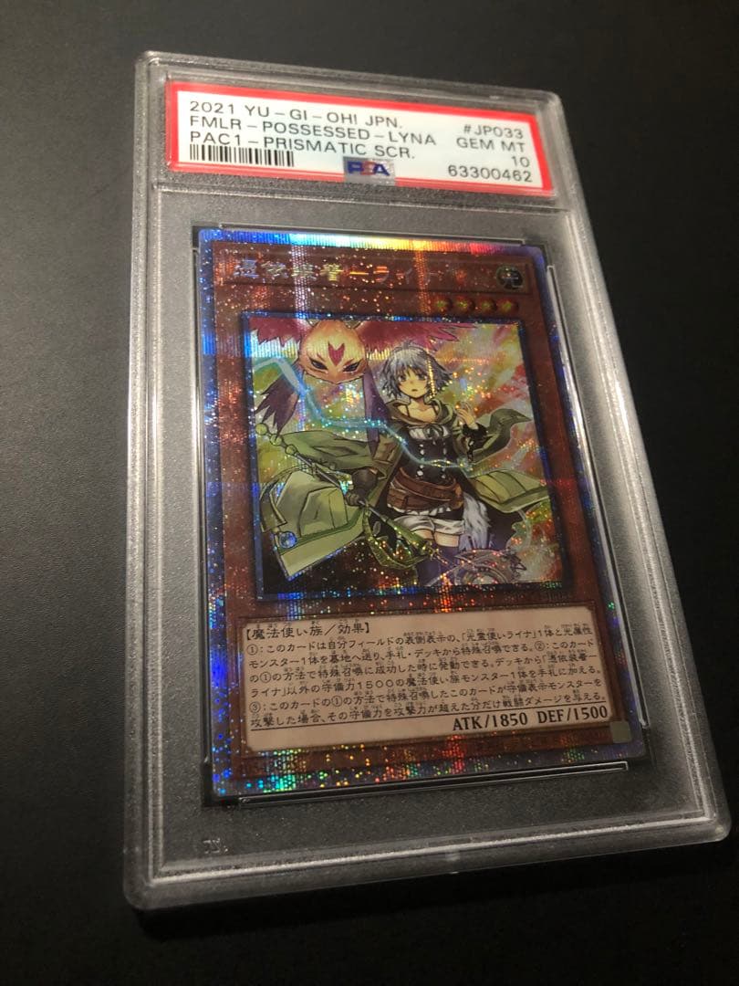 遊戯王憑依装着ライナ 【PSA10】憑依装着ーライナ プリズマティック