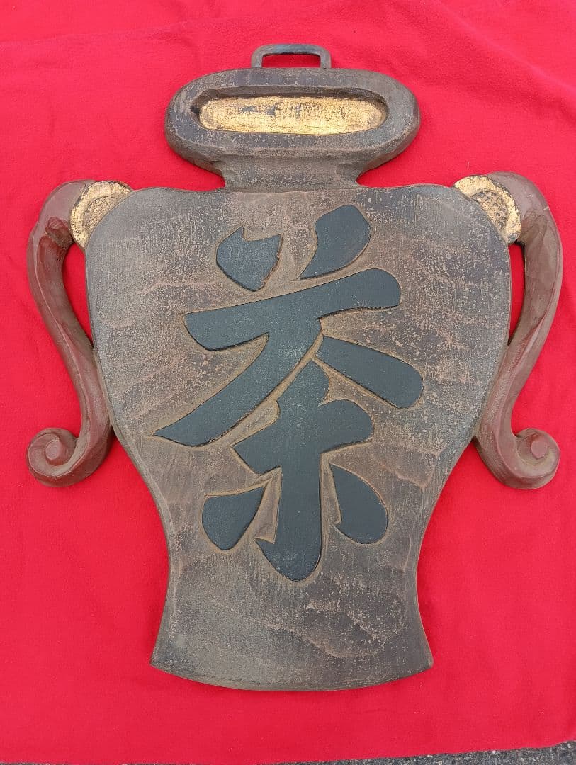 木製看板、茶、レトロ　木彫り　金具付き レトロ調の木製店舗看板 表札 OPEN CLOSED/吊り下げ/レーザー彫刻 表札