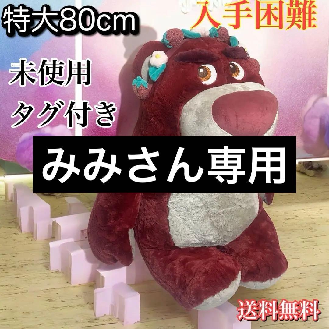 タグ付き】ロッツォ コストコ ビッグぬいぐるみ 特大80cm ブランケット