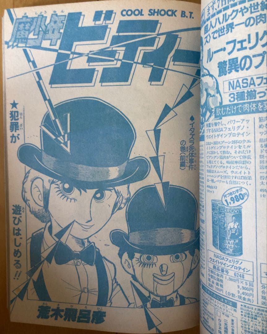 週刊少年ジャンプ 1983年43号 北斗の拳/ 新連載第3回 名作神回 - メルカリ