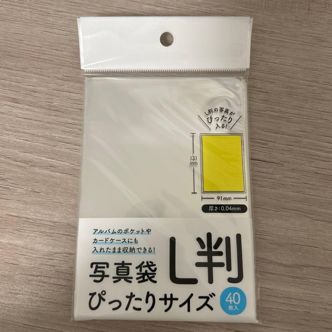 L判写真袋 40枚入り ぴったりサイズ × 10枚 - メルカリ