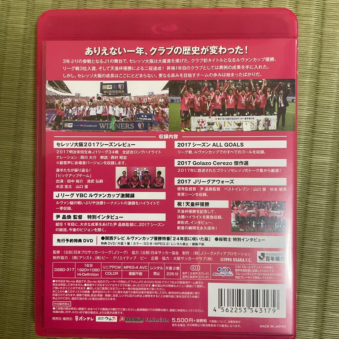 2冠達成/特典付】セレッソ大阪 シーズンレビュー 2017 Blu-ray - メルカリ