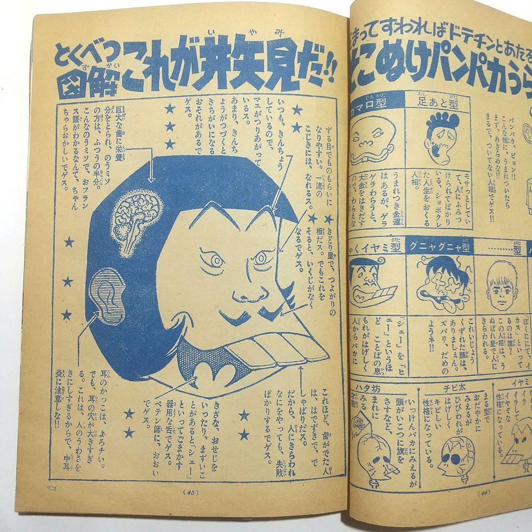 1965年5月16日 21号 週刊少年サンデー カムイ外伝1話 雀落し 白土三平
