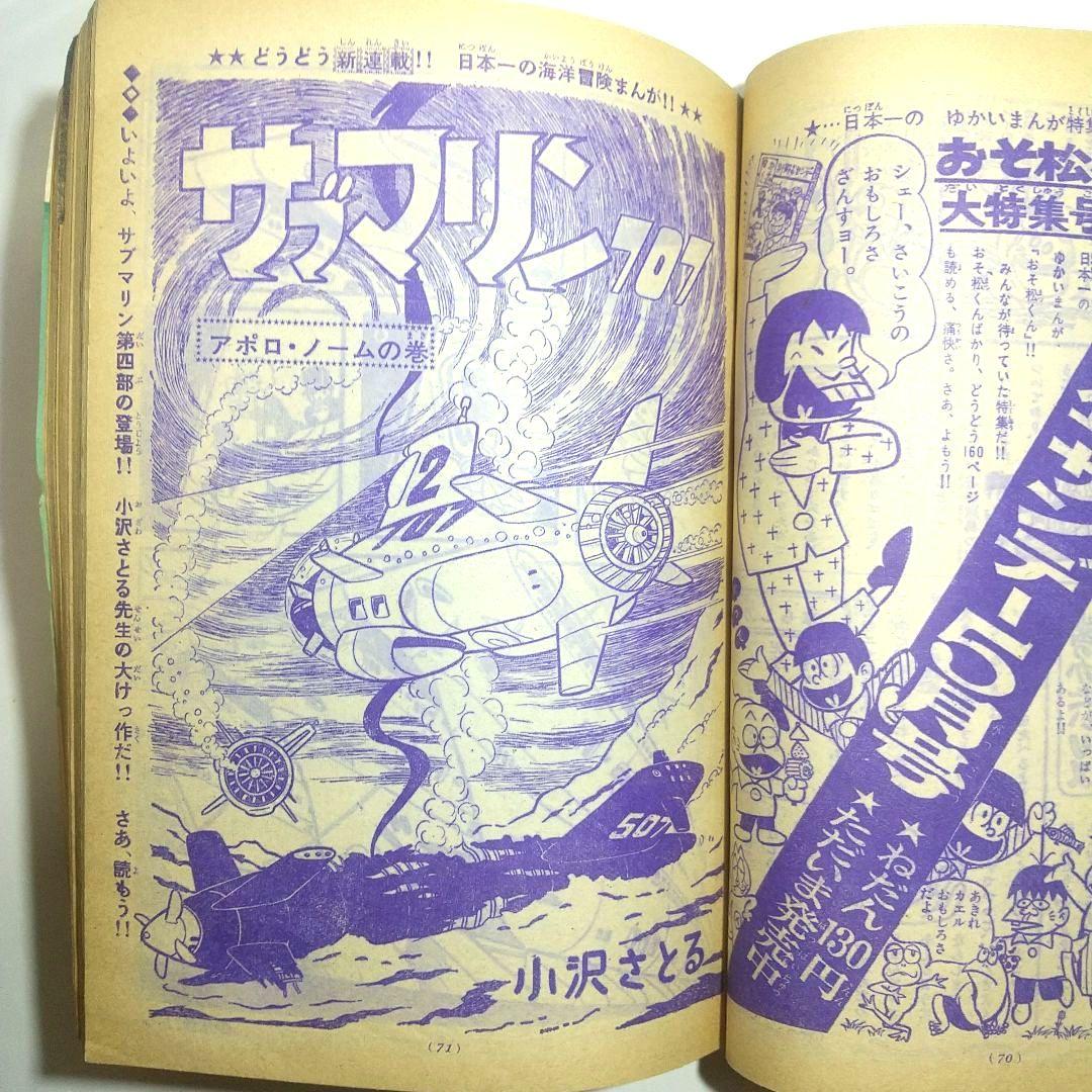 1965年5月16日 21号 週刊少年サンデー カムイ外伝1話 雀落し 白土三平