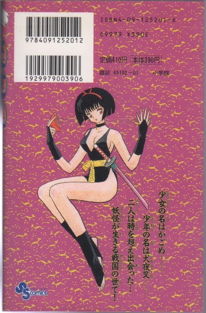 犬夜叉 第1巻 - メルカリ