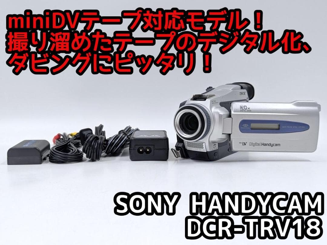miniDVのダビングに！ SONY ビデオカメラ DCR-TRV18の通販はau PAY