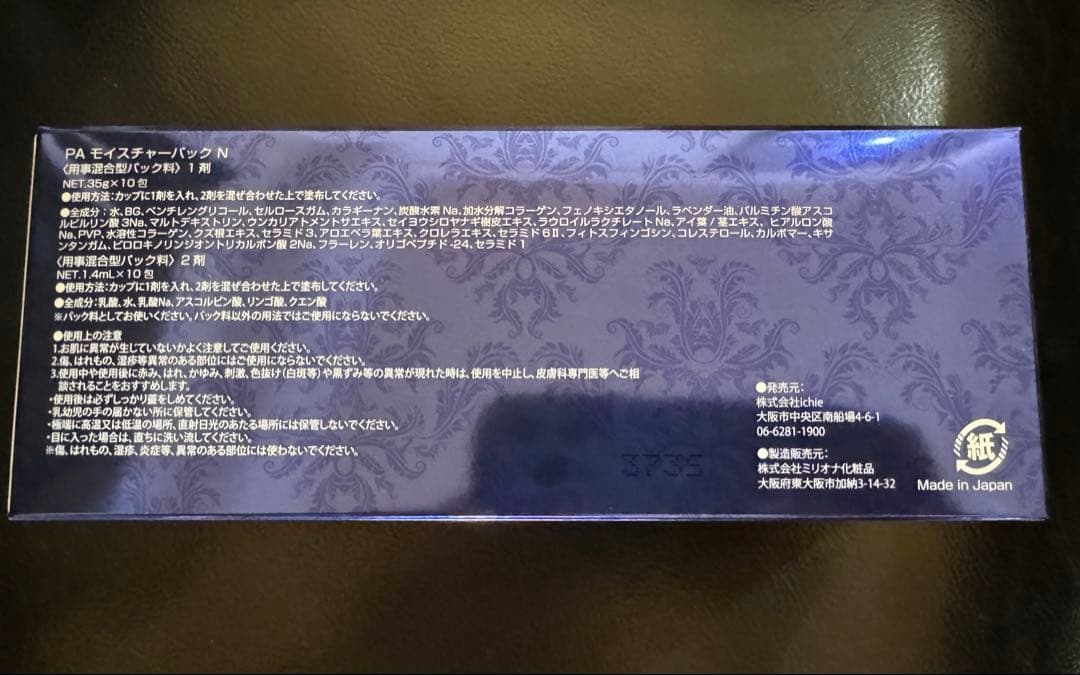 ichie アフロディアナ PA モイスチャーパック 炭酸パック - メルカリ