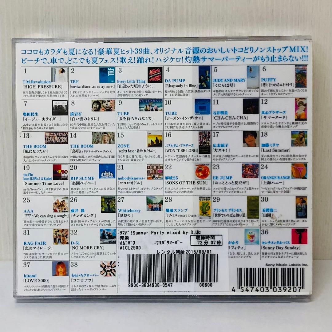 サマパ!Summer Party mixed by DJ和 夏のドライブに！！ - メルカリ