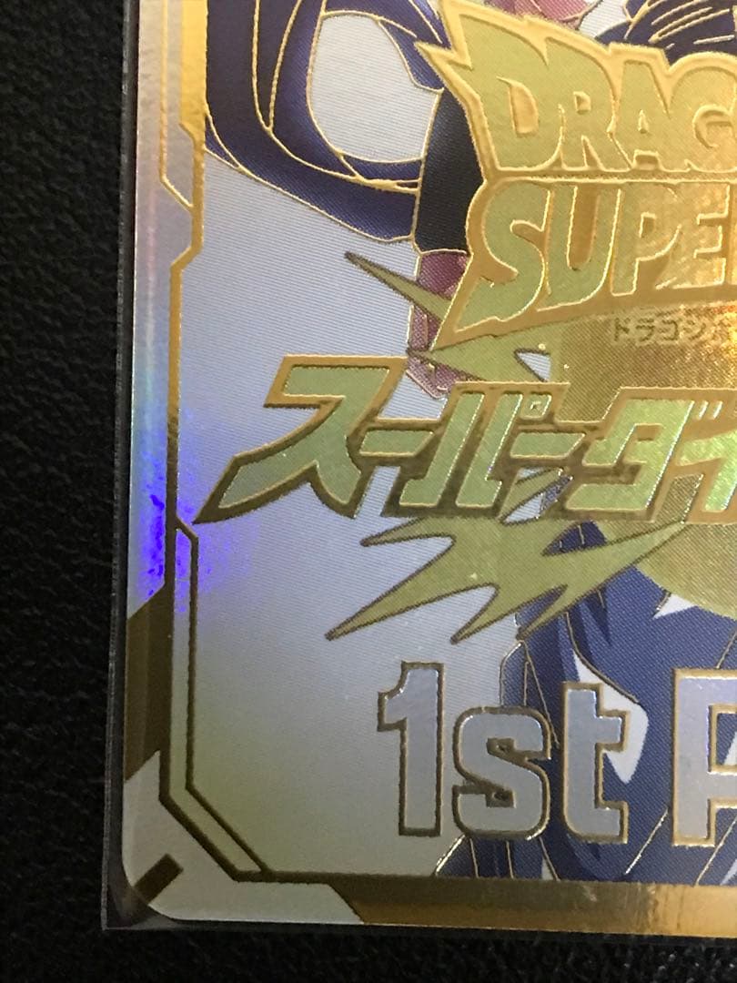 ドラゴンボール スーパーダイバーズ 大会 1st PLACE 優勝 カード風賞状