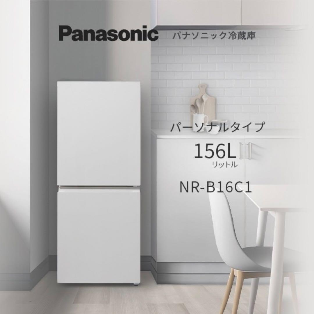 たのメル便 Panasonic 2024年製 冷蔵庫 NR-B16C1 156L - メルカリ