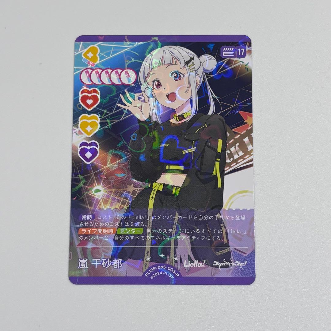 ラブライブ ラブカ Anniversary2026 嵐千砂都 - メルカリ