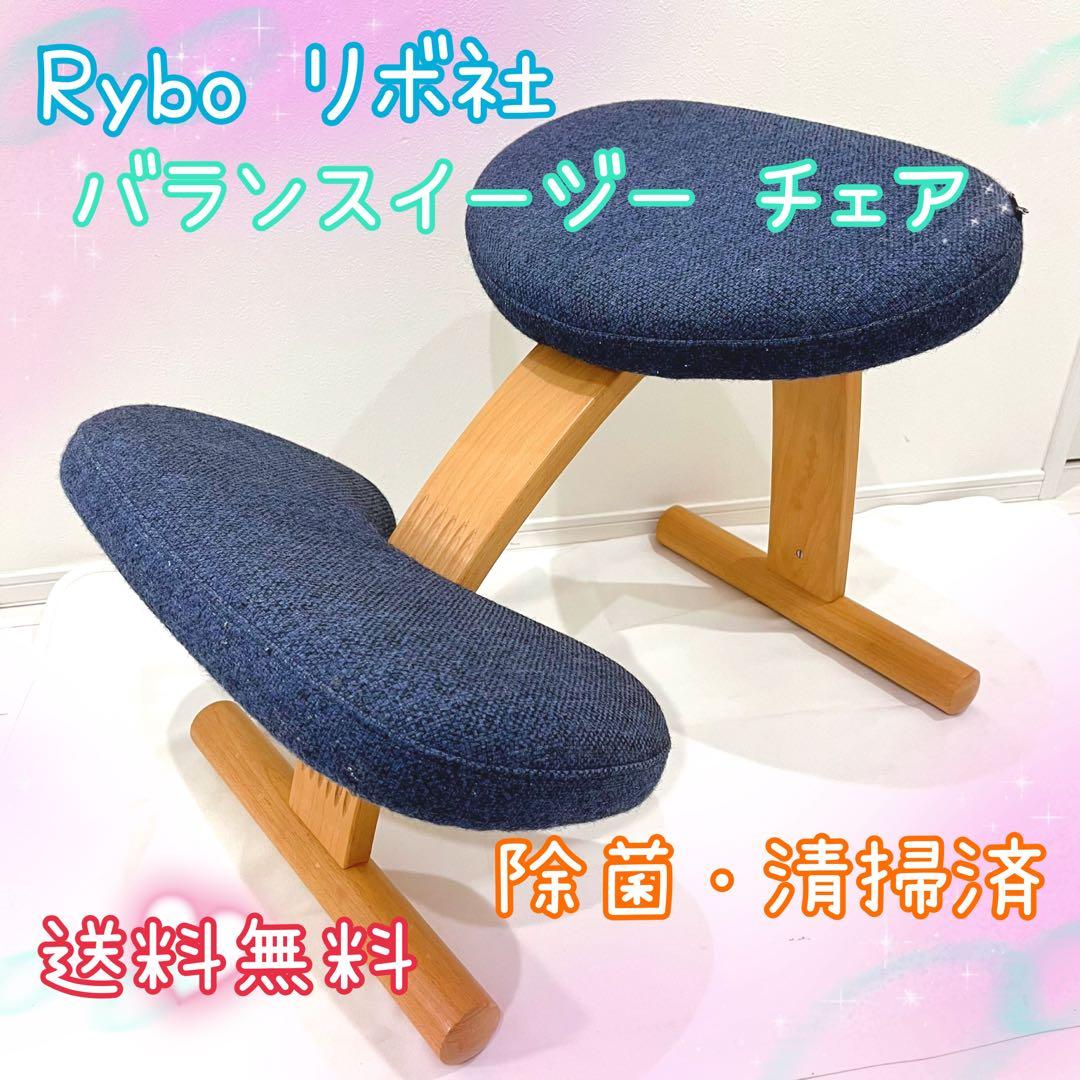 Rybo リボ社 バランスイージー バランスチェア ネイビー 姿勢矯正 バランスチェア サカモトハウス リボ Rybo バランスイージー 学習