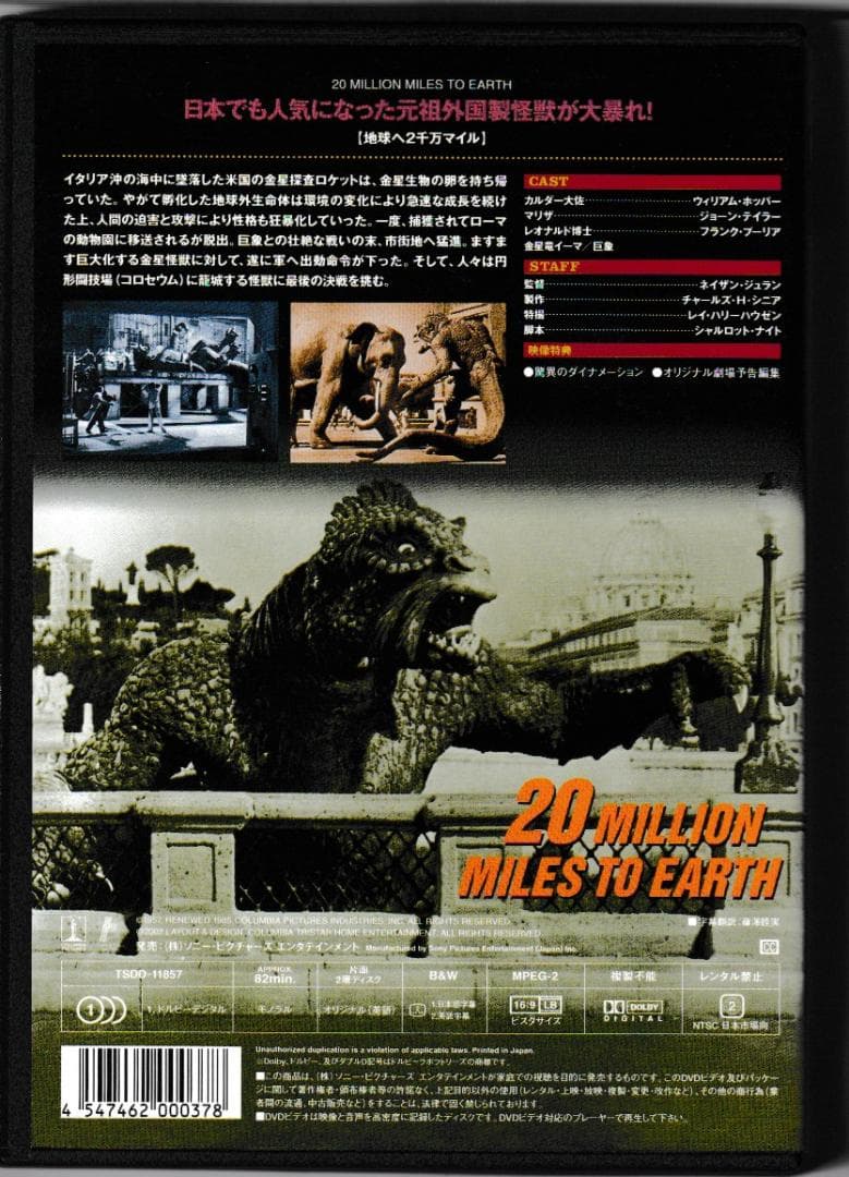 映画DVD「アルゴ探検隊の大冒険」「地球へ2年万マイル」他3枚組