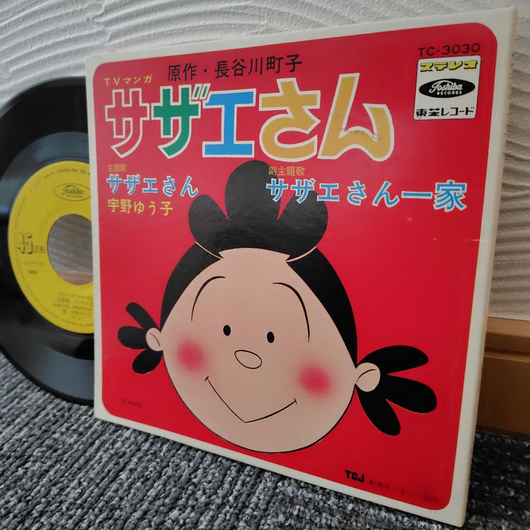 サザエさん 宇野ゆう子 TC-3030 - メルカリ