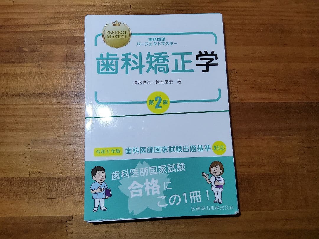 裁断済み】歯科国試パーフェクトマスター22冊セット
