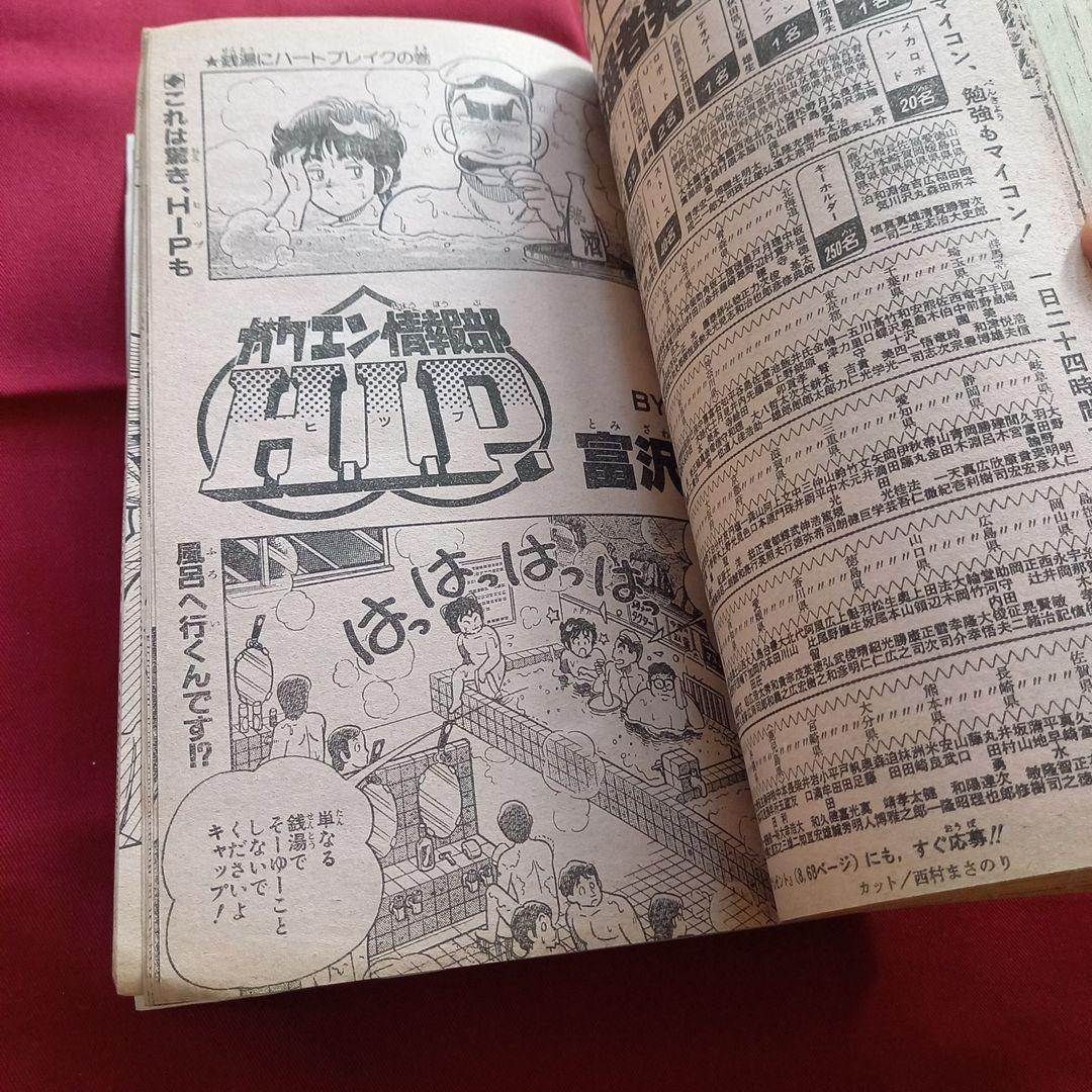 当時物美品】週刊 少年 ジャンプ 1985年14号 漫画 アニメ - メルカリ