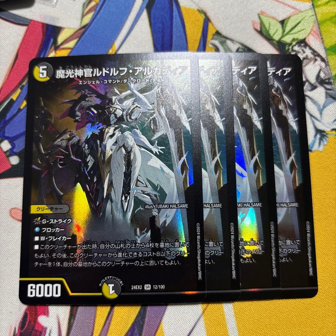 デュエルマスターズ 魔光神官 ルドルフ・アルカディア 4枚 バージョン