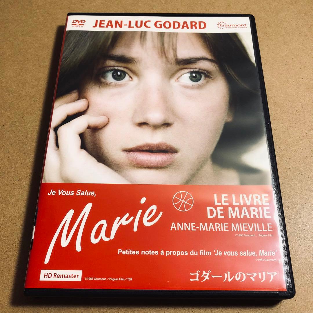 【廃盤】『ゴダールのマリア HDリマスター・完全版』 DVD