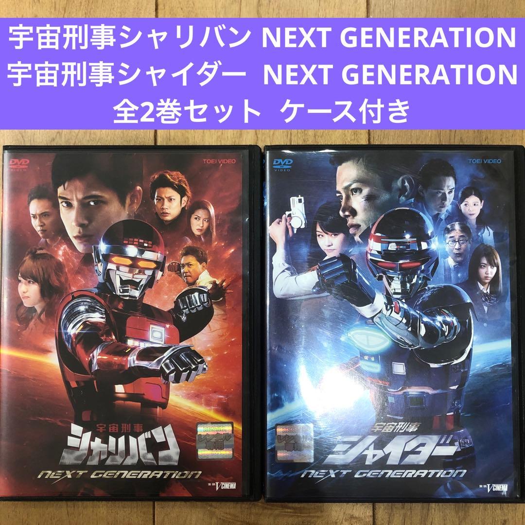 宇宙刑事 シャイダー,シャリバン 全2巻セット DVD ヒーロー 匿名配送