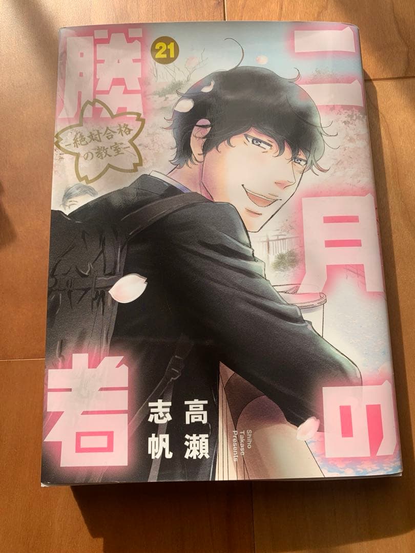 二月の勝者 全巻21巻セット 高瀬志帆