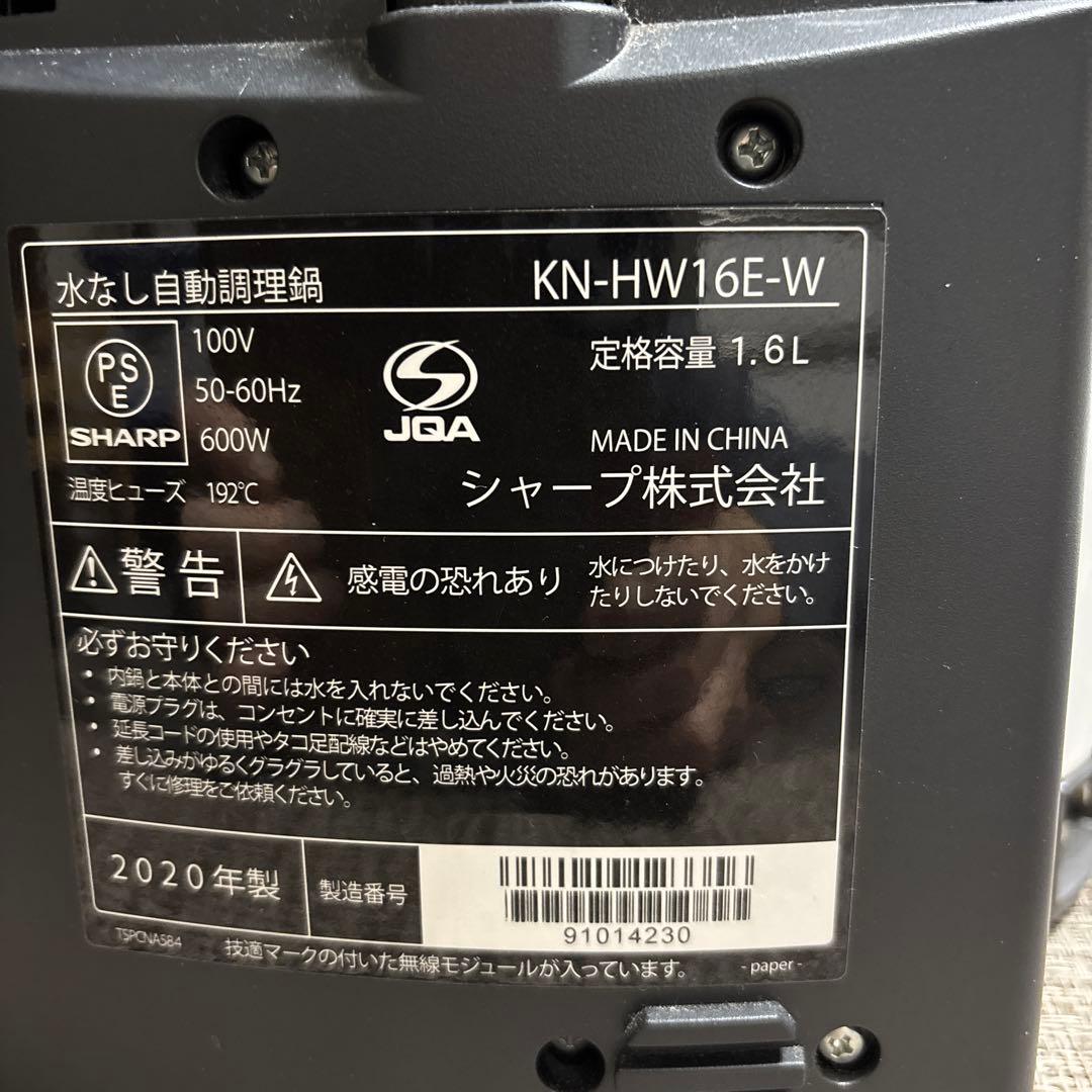 [未使用]SHARPシャープ ヘルシオホットクック 1.6L KN-HW16E