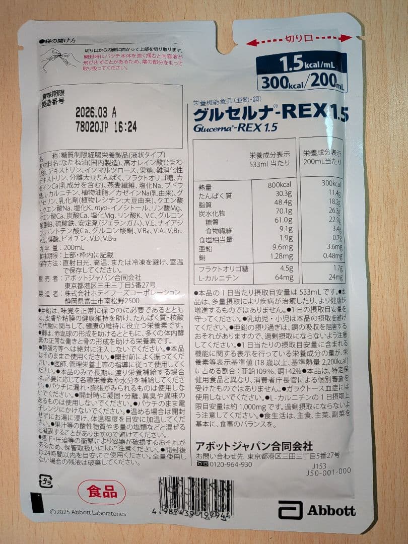 グルセルナ・REX 1.5 300kcal/200ml - メルカリ