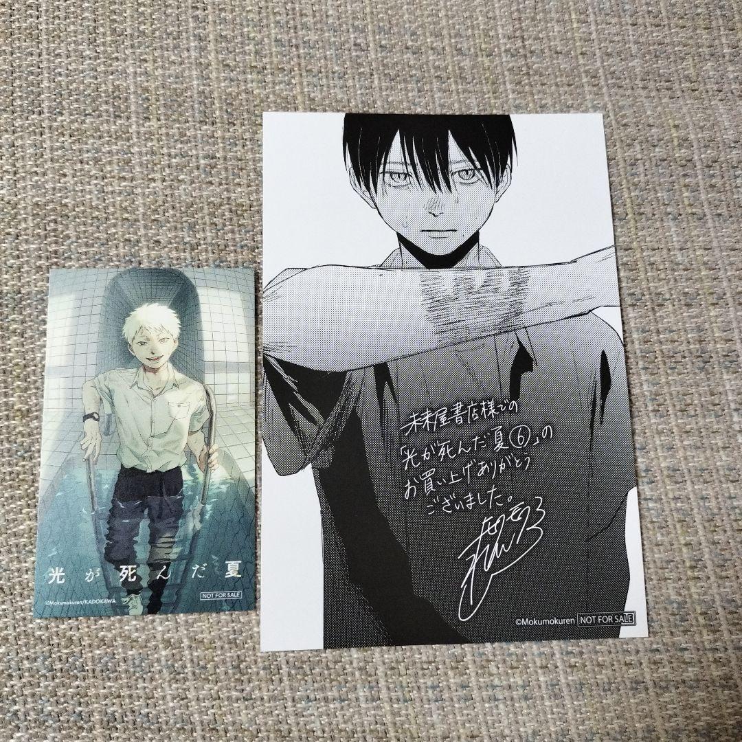 光が死んだ夏 6巻 特典 イラストカード 未来屋書店 - メルカリ
