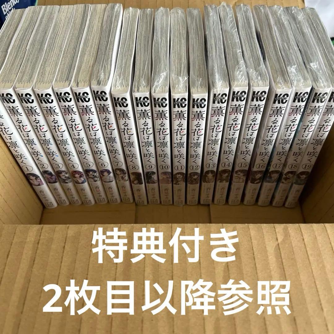 薫る花は凛と咲く　全巻　初版　多数　特典イラストカード 薫る花は凛と咲く 7巻 特典 イラストカード - メルカリ