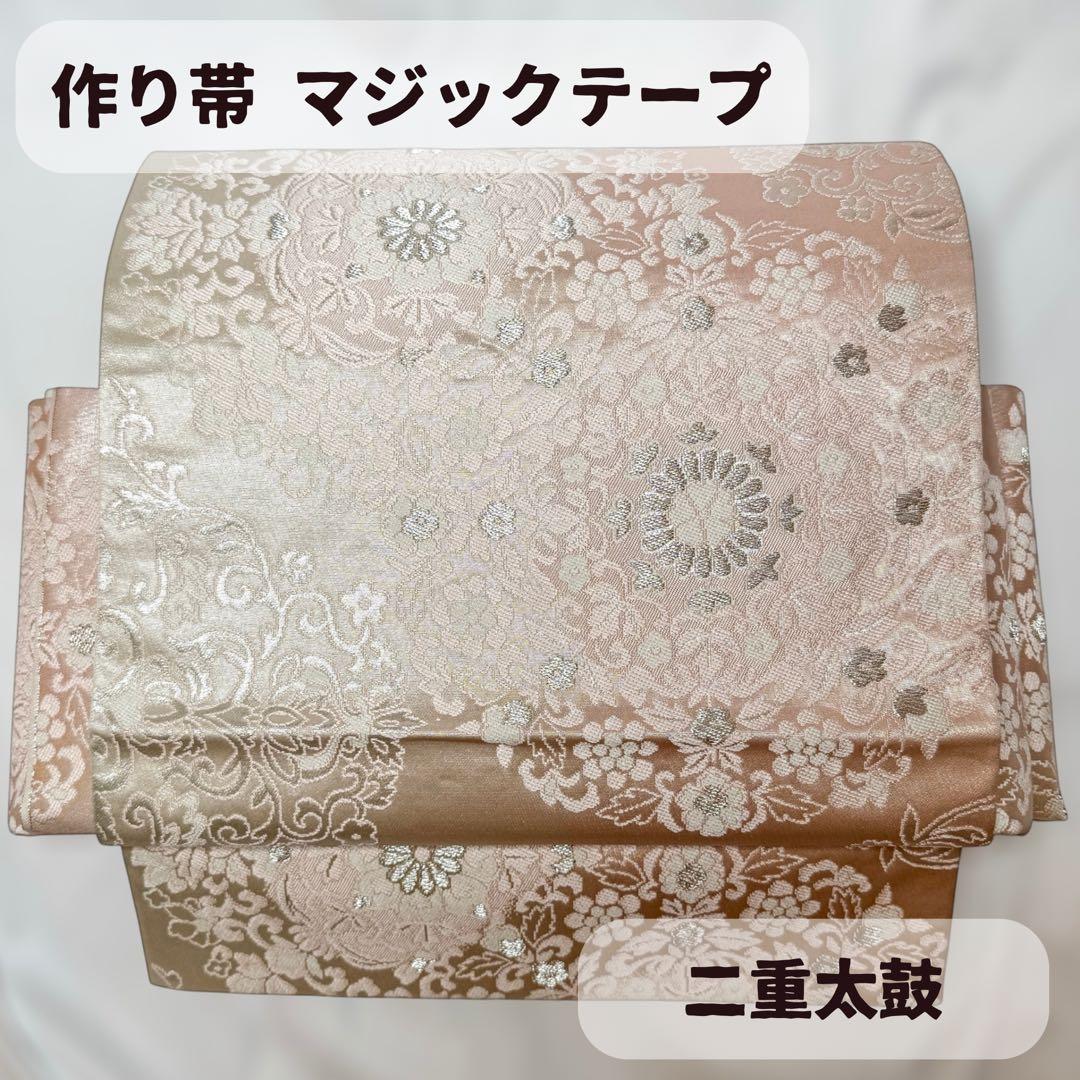 一体型 ワンタッチ帯 作り帯 マジックテープ 唐織 豪華 袋帯 二重太鼓