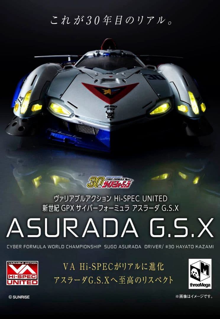ヴァリアブルアクション 新世紀GPXサイバーフォーミュラ アスラーダG.S.X 新世紀GPXサイバーフォーミュラ アスラーダG.S.X（再販） | メガホビ