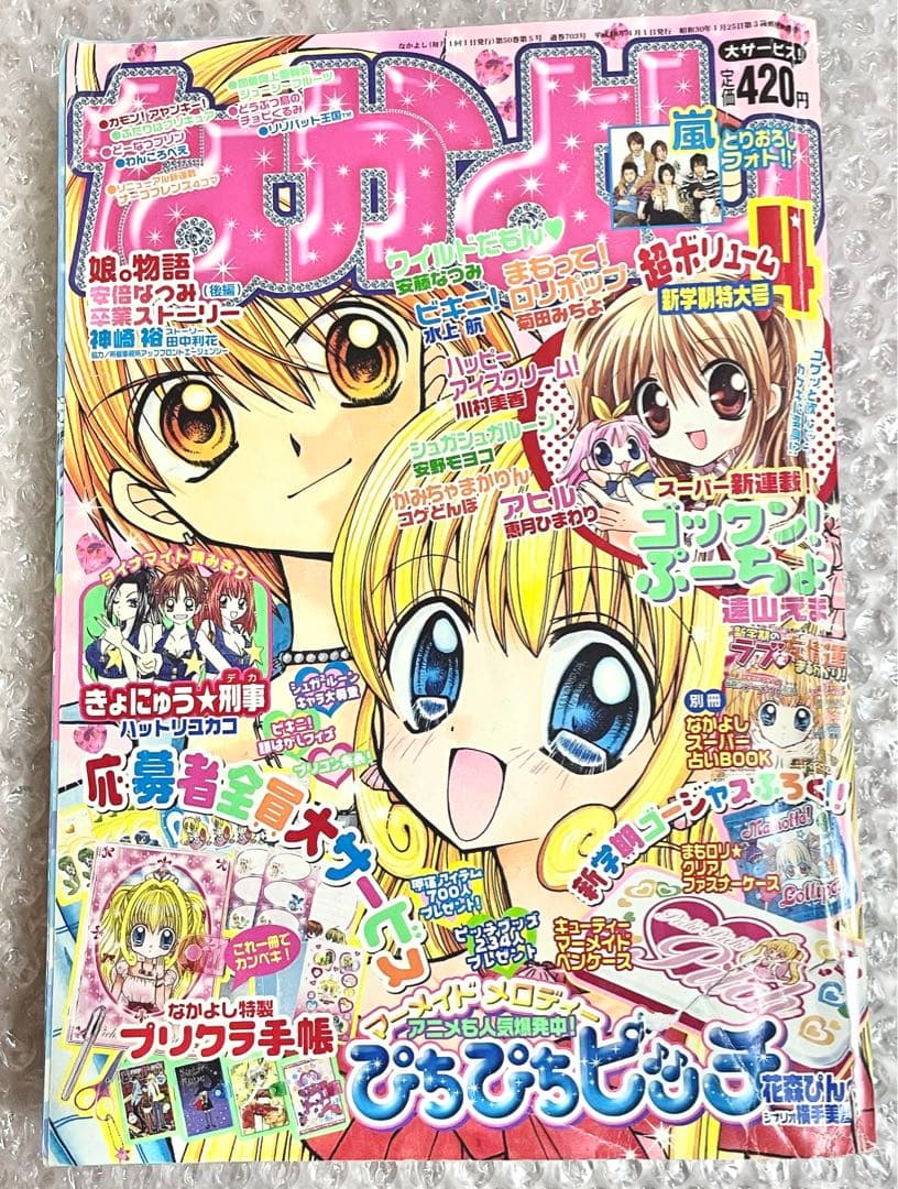 なかよし 2003 2004 7冊セット 当時品 本誌のみ - メルカリ
