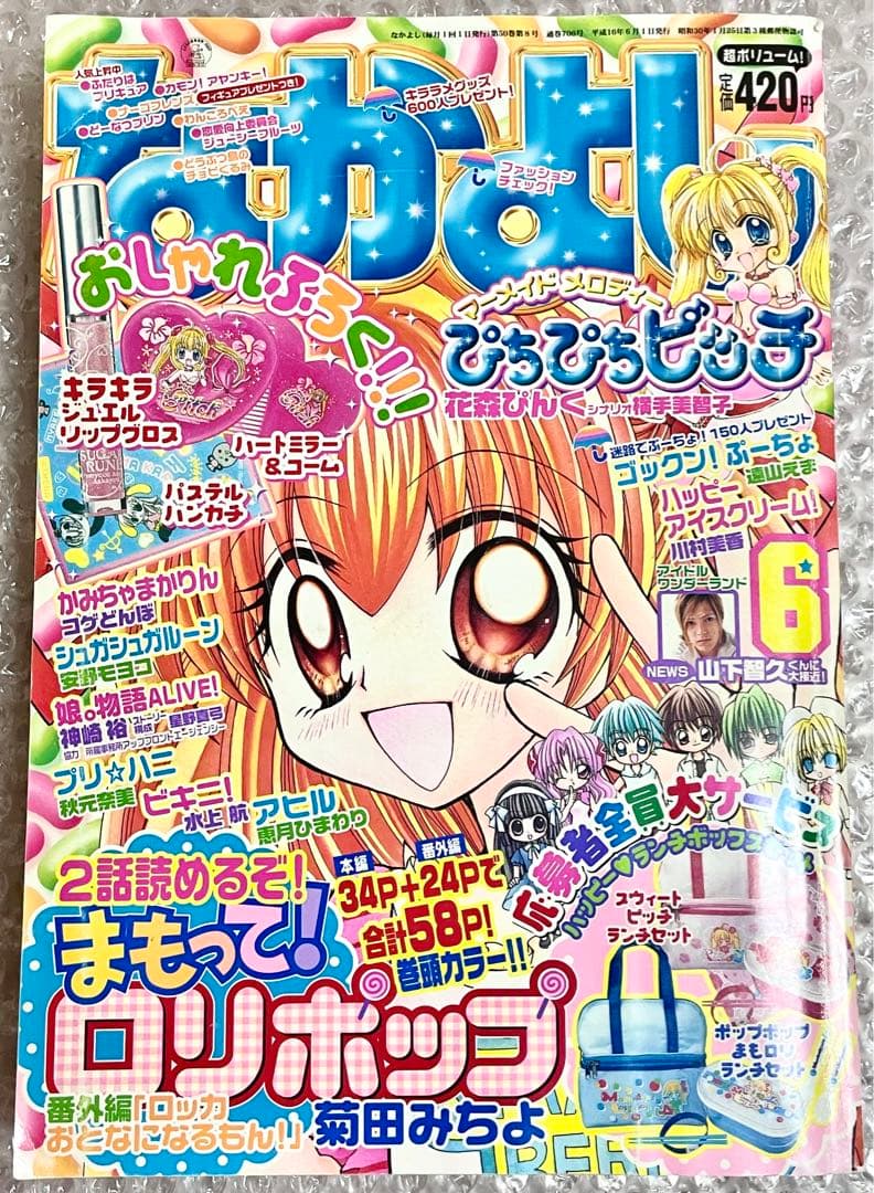 なかよし 2003 2004 7冊セット 当時品 本誌のみ - メルカリ