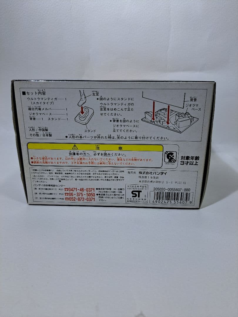 ジオラマセット02 ウルトラマンティガ(スカイタイプ)VS超古代竜メルバ