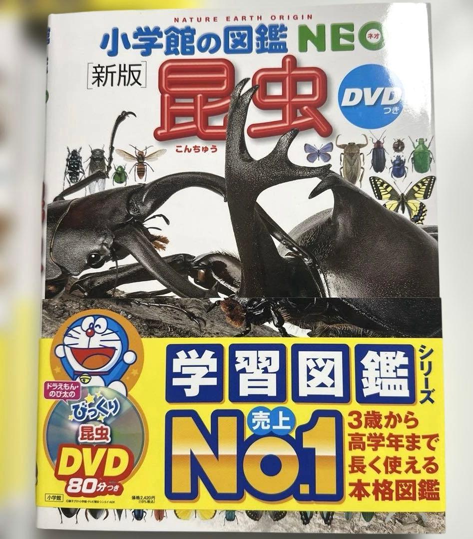 美品【DVD付き】新版 小学館の図鑑NEO シリーズ5冊セット - メルカリ