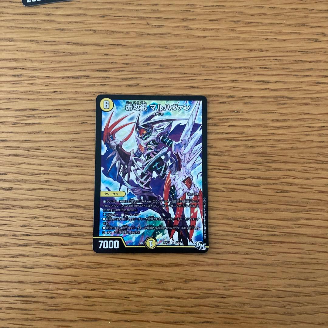 マルハヴァン Amazon.co.jp: デュエルマスターズ 赤攻銀 マルハヴァン（スーパーレア