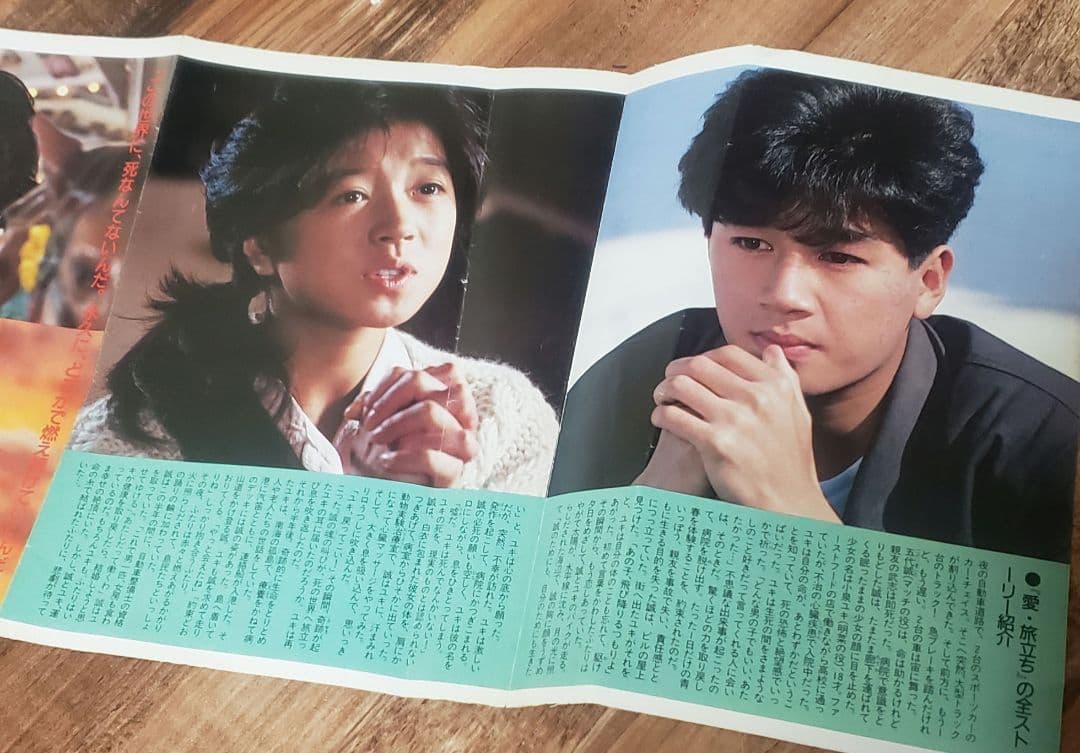 明星付録 中森明菜 近藤真彦 愛旅立ち フォトBOOK - メルカリ
