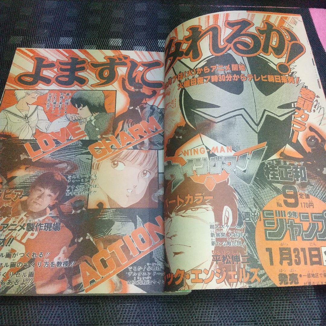 週刊少年ジャンプ 1984年8号※Dr.スランプ 巻頭カラー※北斗の拳 2色