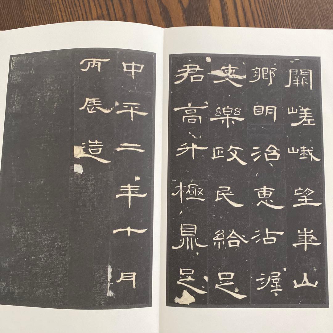 原色法帖選 8 曹全碑 漢 二玄社 昭和60年 大型本 - メルカリ