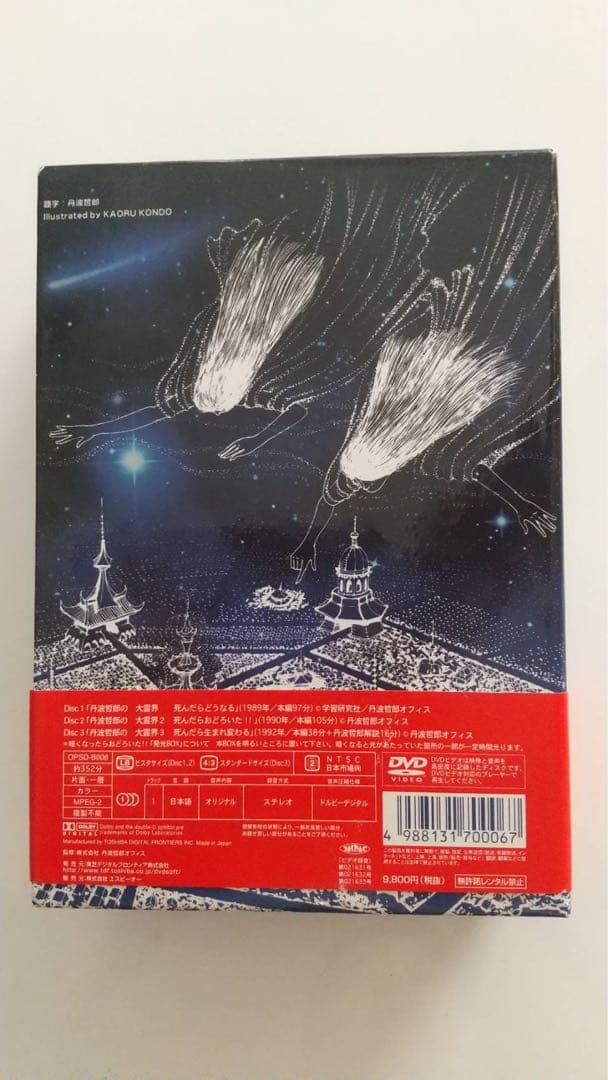 大霊界 霊界通信BOX〈3枚組〉 レア物 - メルカリ