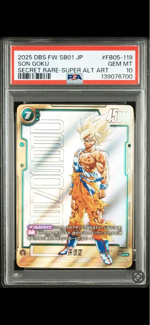 孫悟空scrパラレル　PSA10 2026年最新】孫悟空SCR psa10の人気アイテム - メルカリ