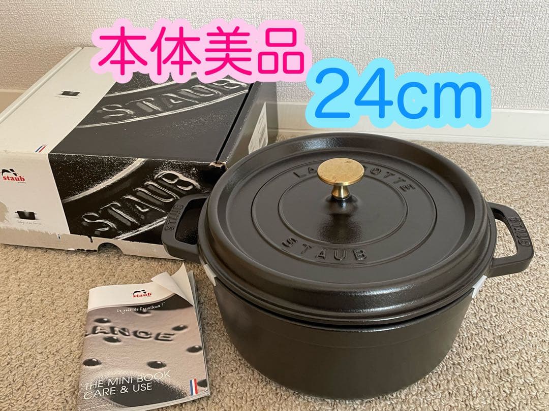 staub ストウブ　ココットラウンド　24cm 黒　ブラック Staub（ストウブ） 【並行輸入品】ストウブ 鍋 24cm ピコ・ココット