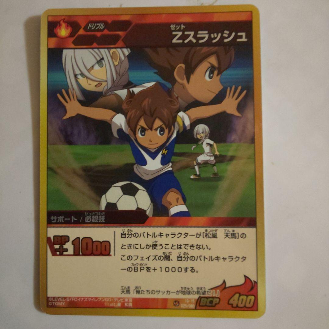 イナズマイレブンGO TCG Zスラッシュ - メルカリ