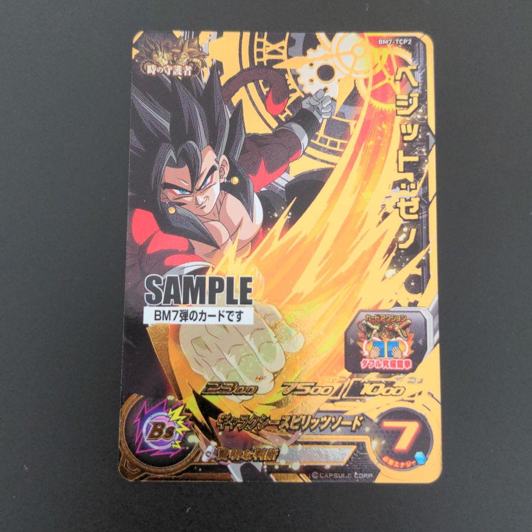 ゴジータ＆ベジット 超サイヤ人4』サンプルカード ドラゴンボール