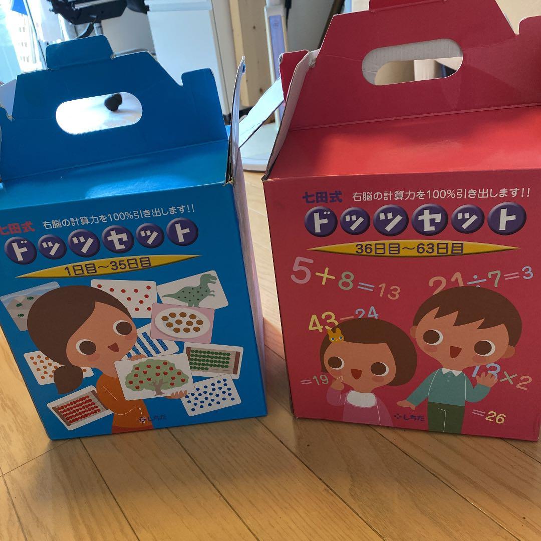 七田式 ドッツセット ドッツカード しちだ 知育玩具七田式 ドッツ