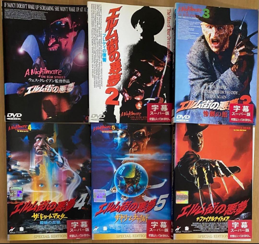 エルム街の悪夢シリーズDVD6本セット - メルカリ