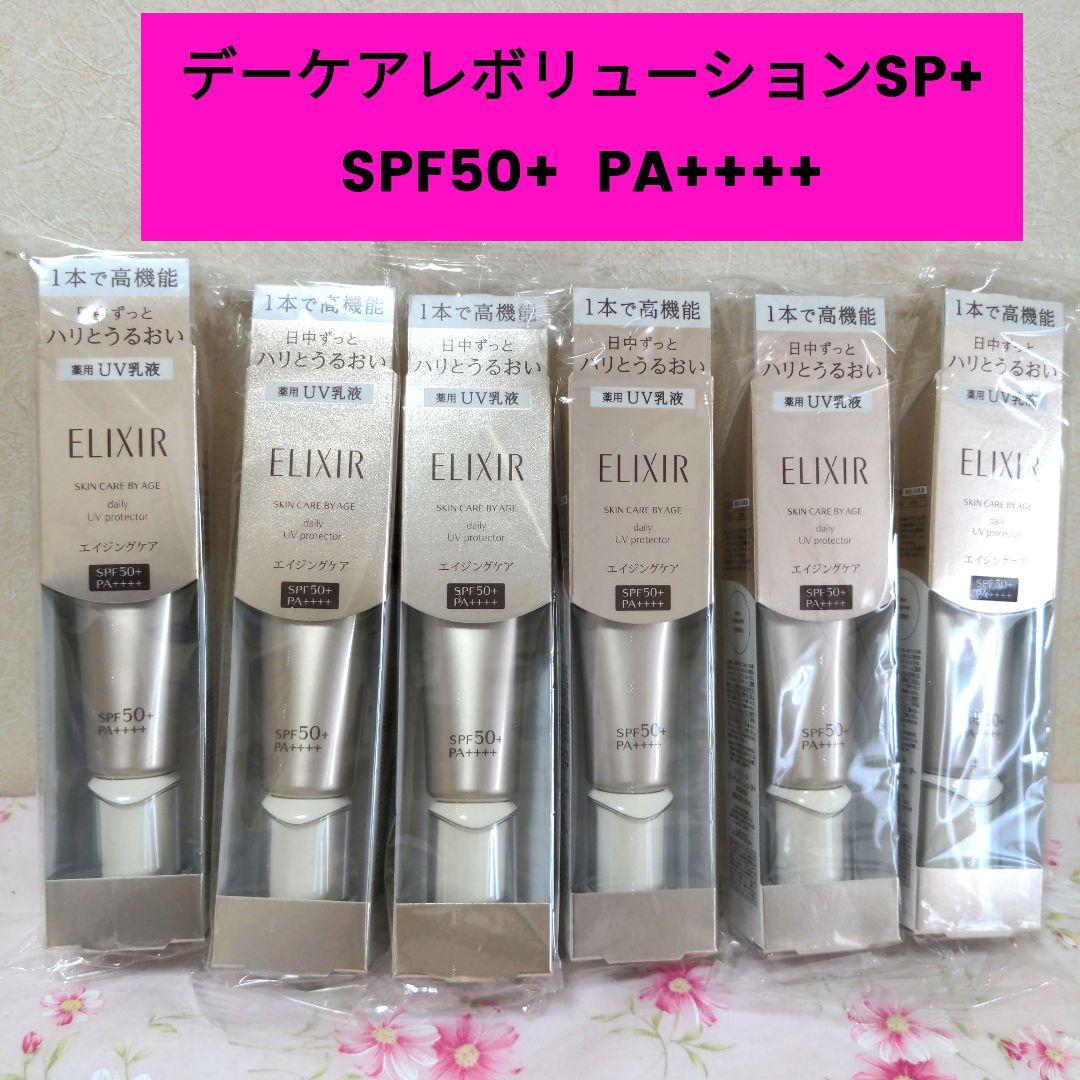 エリクシール デーケアレボリューション SP+ 朝用乳液 35ｍL エリクシール / エリクシール デーケアレボリューション SP 35mlの公式