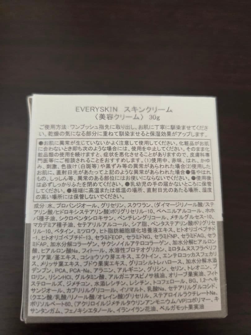 EVERYSKIN スキンクリーム 30g