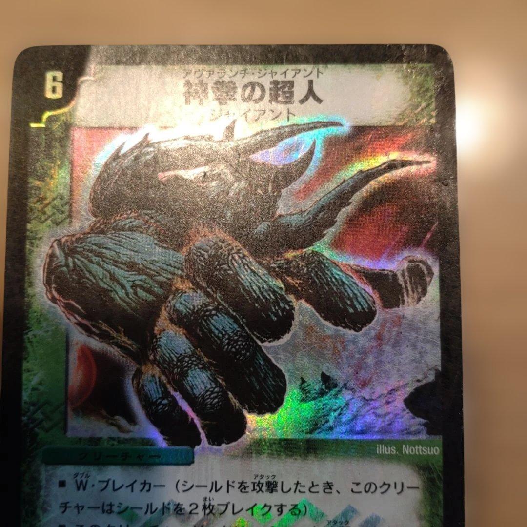 デュエル・マスターズ 神拳の超人 - メルカリ