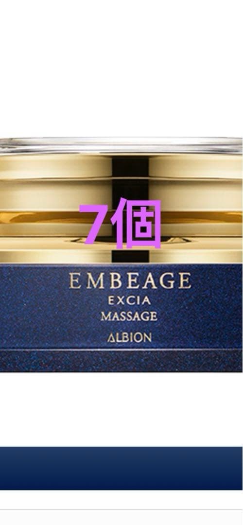 アルビオンアンベアージュマッサージクリーム7個 - メルカリ