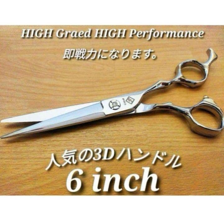 ６インチカットシザー切れ味抜群プロ仕様はさみ理美容師♪トリミングトリマーペット可 切れ味抜群カットシザー理美容師プロ用ハサミ☆トリマートリミング